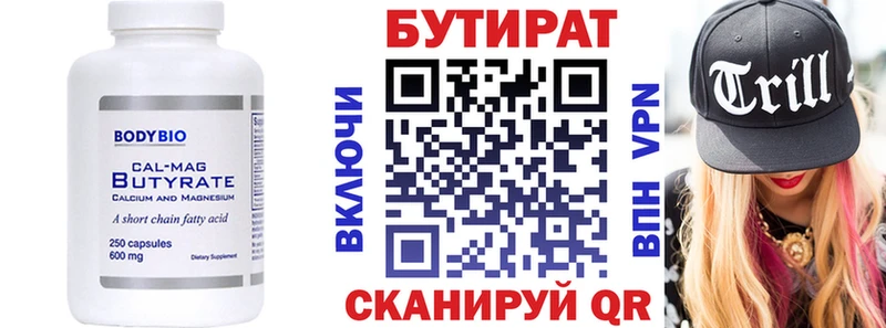 Бутират 99% Асино