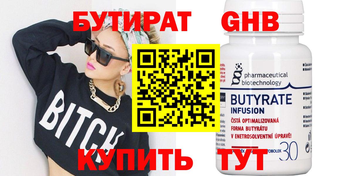 Бутират Butirat Асино