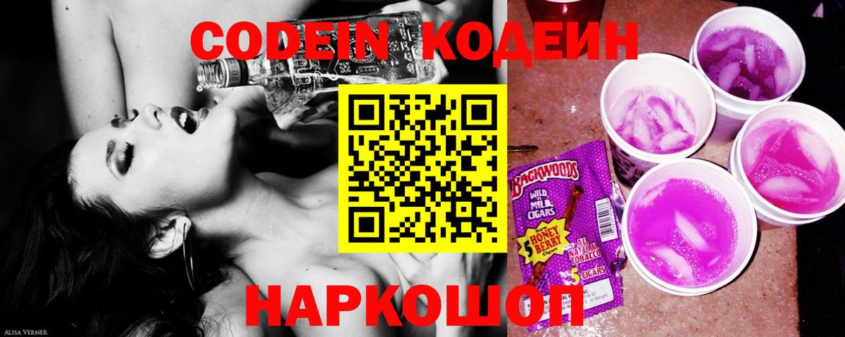 Codein Purple Drank Асино