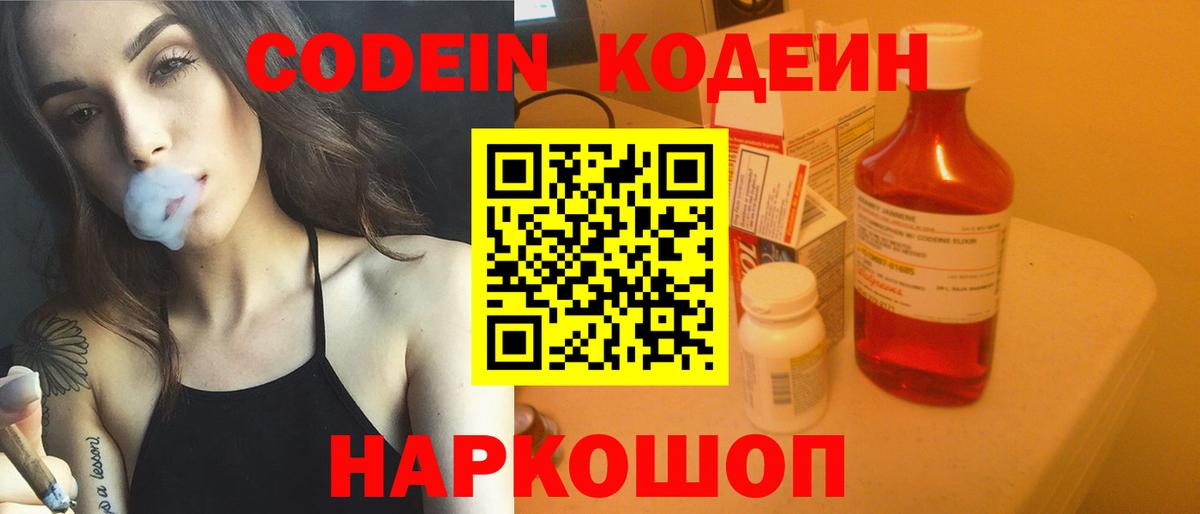 Кодеиновый сироп Lean Purple Drank  Codein напиток Lean (лин)  Вход с VPN  Асино 