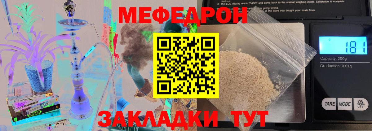 МЯУ-МЯУ мука  Вход с VPN  Мефедрон кристаллы  Асино 