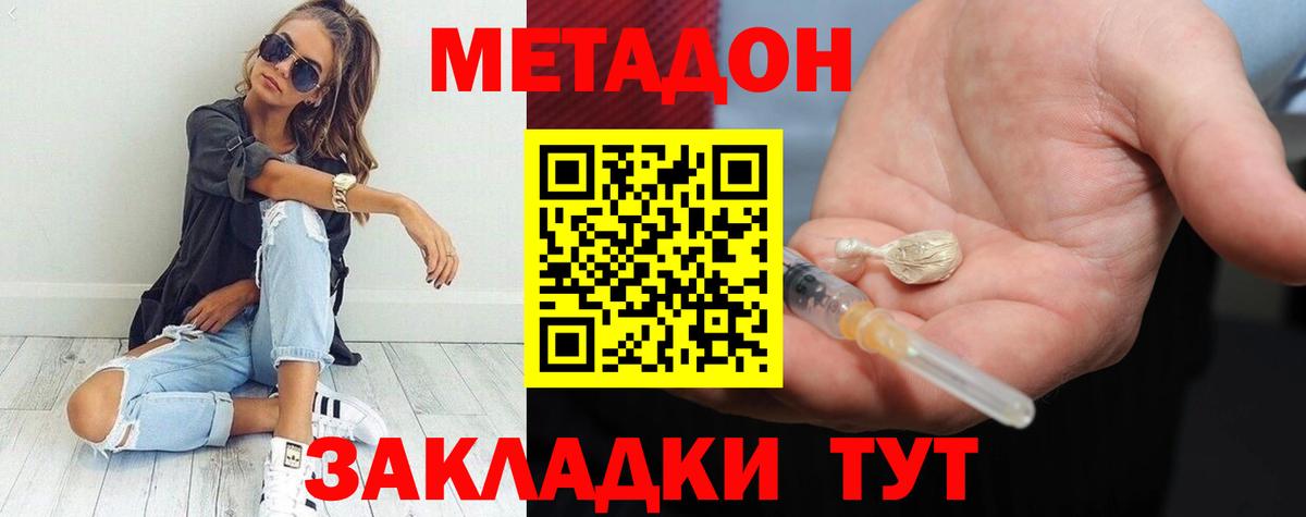 МЕТАДОН кристалл  Вход с VPN  Метадон мёд  Асино 
